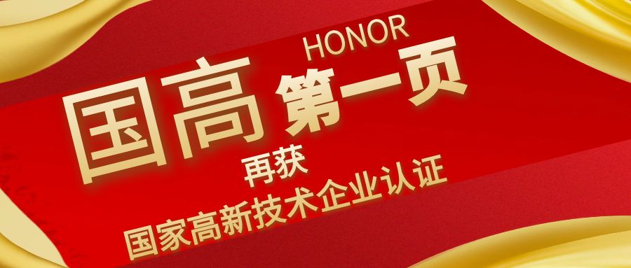 第一頁再獲國家高新技術企業認證