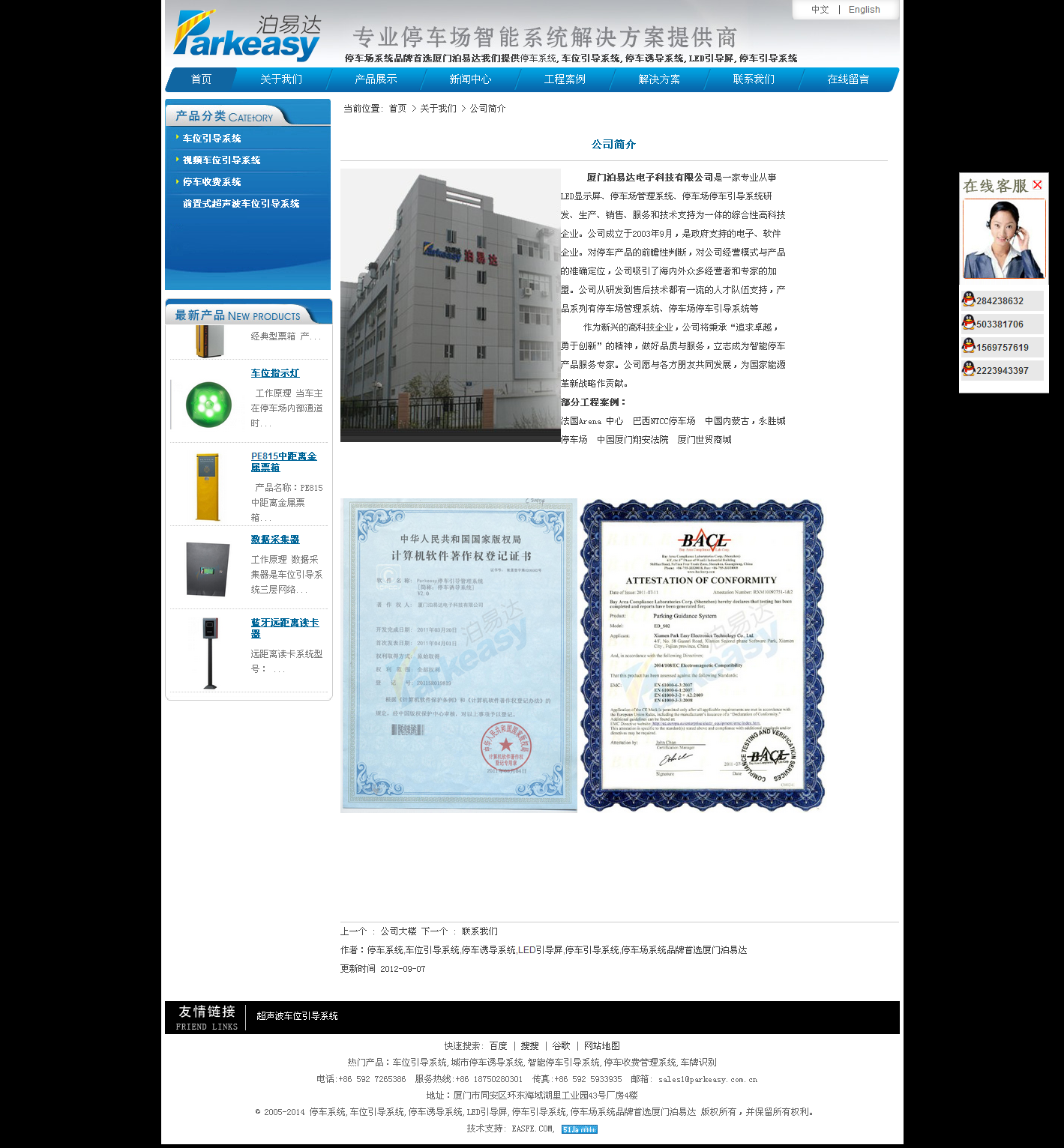 中文優化—廈門泊易達電子科技有限公司