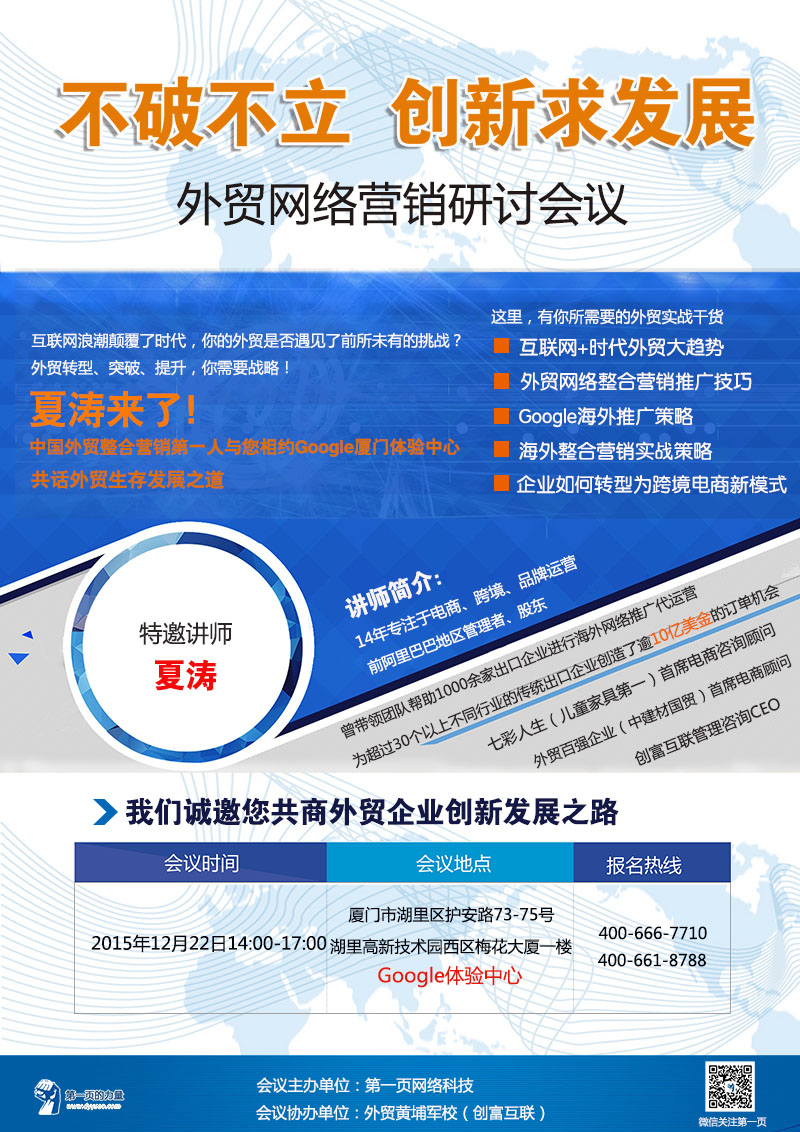 夏濤與您相約Google廈門體驗中心，共話外貿生存發展之道，參會預約報名中！