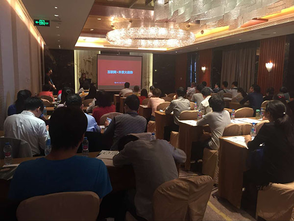 邁向互聯網+外貿創新發展之路—— 第一頁外貿網絡營銷巡回研討會圓滿結束
