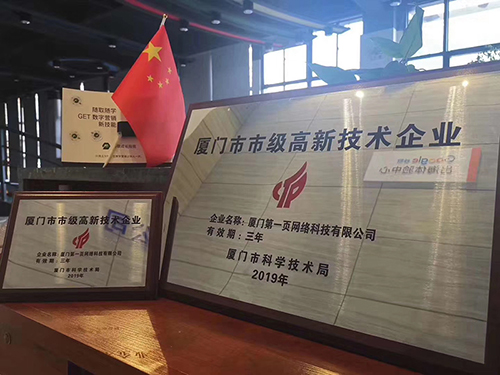 第一頁榮獲“市級高新技術企業”稱號