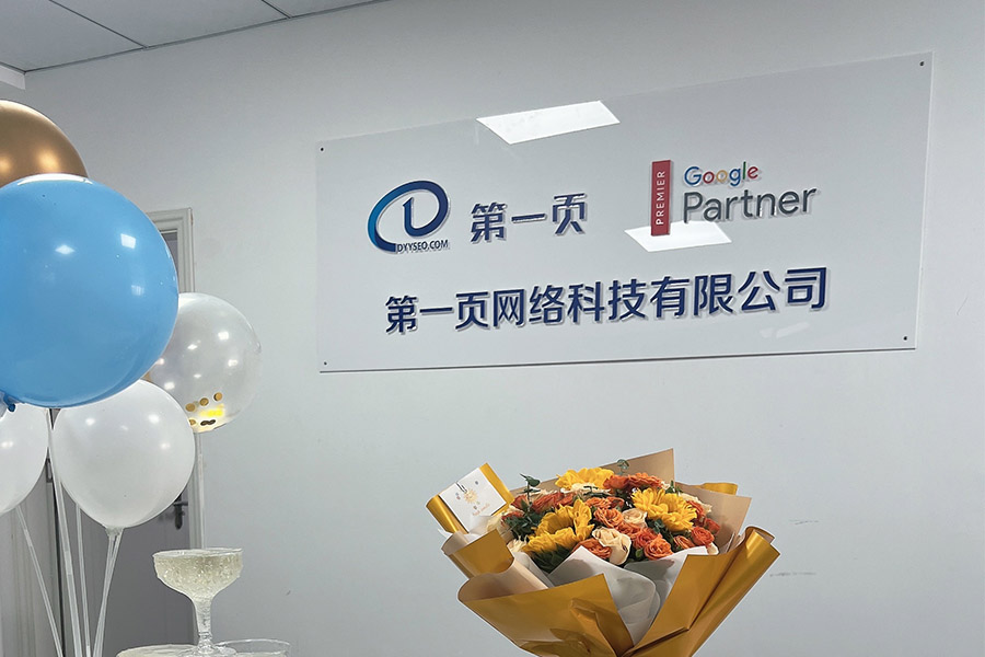 祝賀！第一頁珠海分公司正式開業