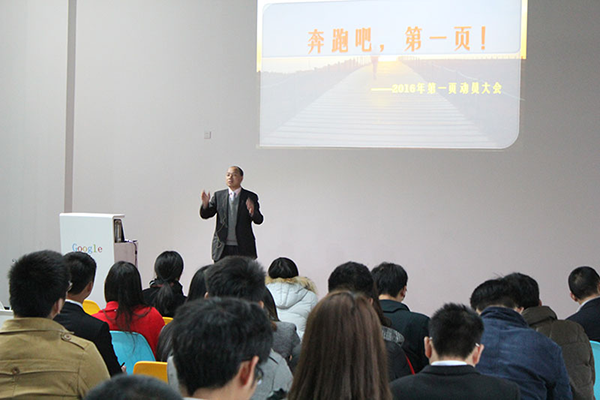 奔跑吧，第一頁！2016新年動員大會圓滿舉行