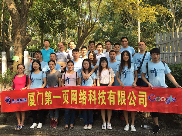 活力團隊——第一頁網絡科技銷售部 天竺山戶外休閑活動